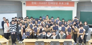 중학생들이 코딩으로 만든 로봇팔 달린 자동차...한화·KAIST 미래인재양성 겨울방학캠프