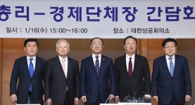 [포토뉴스] 홍남기 경제부총리, 박용만 대한상의·손경식 경총·박성택 중기·김영주 무협 회장