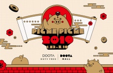 두타면세점-두타몰, Pig me, Pig me 2019 설 공동 프로모션 진행