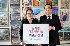 aT, 전남지역 아동센터 찾아 아이들의 따뜻한 설 명절 응원