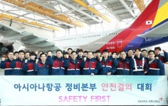 아시아나항공 정비본부, 인천국제공항 제2격납고서 SAFETY FIRST 안전결의 대회 개최