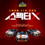 넥슨, 카트라이더 스펙터 X 이벤트 실시