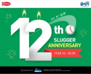 네오위즈, 온라인 야구게임슬러거 12주년 기념 이벤트 진행