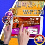 올레KT·SK·LG유플러스 인터넷가입 설치 시 현금 사은품 및 IPTV결합상품 활용 할인혜택 받아야