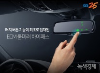 GS25, 편의점을 넘어서는 편의점...하이패스 토탈 서비스 제공