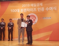 하남돼지집, 2019 매경 100대 프랜차이즈 4년 연속 선정...본사-가맹점 소통력 인정받아
