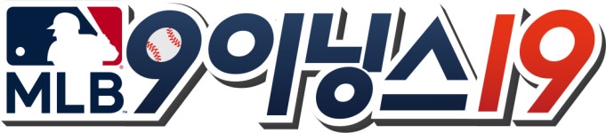 컴투스 MLB 9이닝스19, 메이저리그 새 시즌 개막과 함께 업데이트