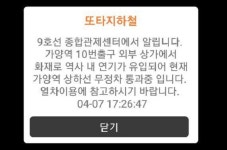 서울 지하철 9호선 가양역 10번 출구 앞 상가 화재 연기 유입...가양역 상하행선 무정차 통과