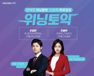 파고다 인천토익학원, 위닝토익으로 목표점수 달성