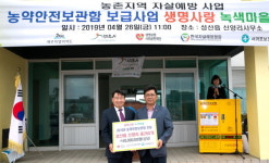 생명보험재단, 제주 서귀포서 260가구에 농약안전보관함 설치