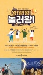이랜드 크루즈, 어린이날 맞이 축제 펼쳐...한강에서 왕!왕!왕! 놀러왕 축제 펼쳐