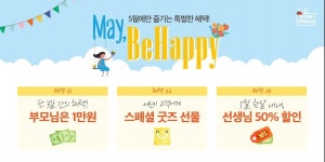 삼양에프앤비 세븐스프링스 가정의 달 프로모션 실시...선생님·부모님·어린이 할인 행사