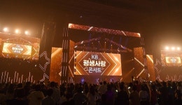 KB국민은행, 가정의 달 맞아 2019 KB평생사랑 콘서트 서울서 개최