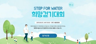 1걸음당 1원씩... 굿네이버스 스텝포워터 희망걷기대회 개최