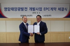 LS산전, 1848억원 규모 ESS 연계 영암 태양광발전소 사업 수주...대명에너지와 계약