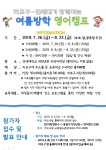 마포구, 연세대와 함께하는 여름방학 영어캠프... 참가비 50% 지원
