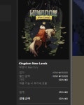 에픽스토어, 킹덤뉴랜드 한시적 무료...16,000원->0원