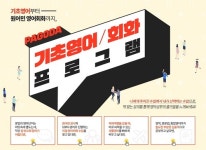 신촌 영어회화학원 파고다, 어학연수 안가고 영어 정복