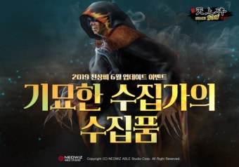네오위즈 '신 천상비', '아이템 수집 시스템' 업데이트