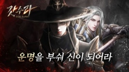 이스카이펀, 모바일 MMORPG 갓수라: 운명을 지배하는 자 사전등록 실시