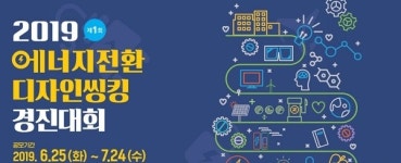 에너지 정책과 갈등? 난 이렇게 생각한다!