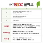 SK텔레콤, 비룡 볼 수 있는 AR동물원 개장...올림픽공원·여의도공원 시작으로 전국 확대