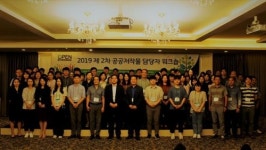 한국문화정보원, 8월 29일 남원에서 제2차 공공저작물 담당자 워크숍 열려
