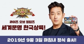 릴리스게임즈, 차세대 전략 게임 라이즈 오브 킹덤즈 서비스