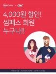 부산銀, CGV에서 썸패스로 결제하고 할인 받으세요