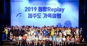 캠코, 희망 Replay 제주도 가족여행 진행