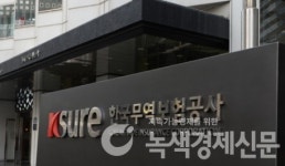 무역보험공사, 환변동보험료 20% 특별할인