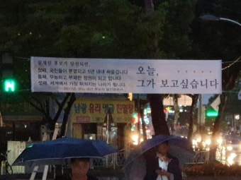다시 안철수 '오늘, 그가 보고 싶습니다' 플래카드...지지자들, 자발적 움직임 나서