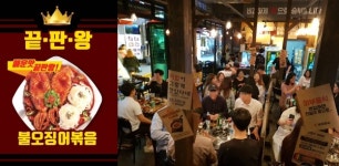 밥도 먹고, 술도 먹는 포차천국, 화끈한 불오징어볶음과 마라3종 끝판왕 신메뉴 반응 뜨거워r