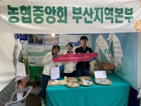 농협은행 N돌핀 부산팀, 부산 도시농업 어울마당 참여