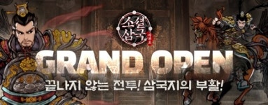 게임매니아, 이모션플러스의 소셜삼국 리부트 채널링 서비스