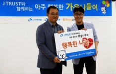 J 트러스트 그룹, 부산 지역 어르신과 아주 행복한 가을나들이