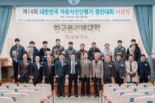 제 14회 대한민국 자동차진단평가 기능경진대회 열려