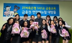 JT저축은행, 경기 분당경영고 찾아 1사1교 금융교육 펼쳐