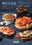 이랜드이츠, 자연별곡 해안가 맛집 신 메뉴 출시