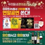 이마트24, 공연·영화 관람권 증정 이벤트 실시