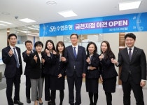 Sh수협은행 금천지점, 독산동 미니신도시 롯데캐슬內 이전 입점