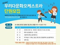 우리금융그룹, 우리다문화장학재단 '우리다문화오케스트라' 단원 모집