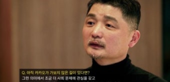 카톡 탄생 10주년 맞아 김범수 카카오 의장 