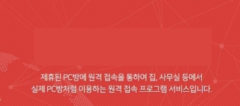 [뉴노멀 3.0]PC대여·원격제어...영업중지 속 자구책 찾는 PC방