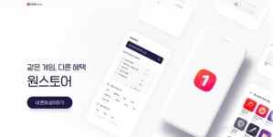 [심층취재] SK텔레콤 자회사 원스토어 연이은 호재…IPO 순항하나