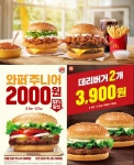 햄버거 프랜차이즈 빅3, 신제품·할인 앞세워 불황 극복 정면 돌파