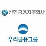 뚜껑 열어봐야 안다 엇갈린 글로벌 자문사들의 권고···신한·우리금융지주 주총 향배는?