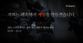 연봉 인상 주도한 게임업계, 대규모 IT 인력 채용 잇따라...스마일게이트, 넥슨, 펄어비스 등 일제히 개발자 영입 경쟁