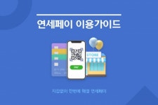 우리 vs 하나, 연고전 뒤 숨은 은행 경쟁...스마트캠퍼스 격전지되나