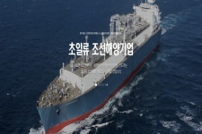 HD한국조선해양 조선 자회사 3곳, 현금흐름등급 열위...그중 재무 건전성 최악은 현대미포조선